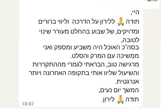 עדות משתתפת: החלמה מהתקררות ושיפור באנרגיה