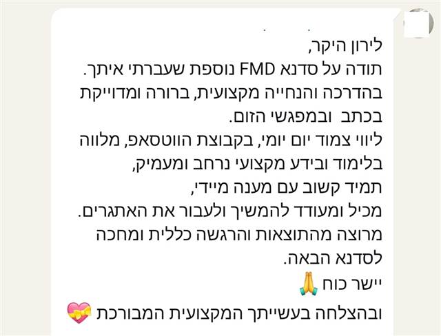 עדות עופרה: הדרכה ברורה וליווי צמוד יומי
