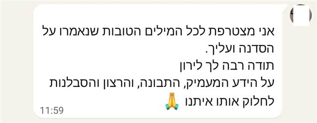 עדות אורנית: ידע מעמיק, תבונה וסבלנות