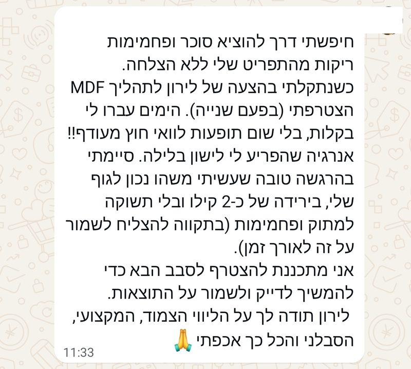 עדות משתתפת: ירידה של כ-2 ק"ג ובלי חשק למתוק ולפחמימות